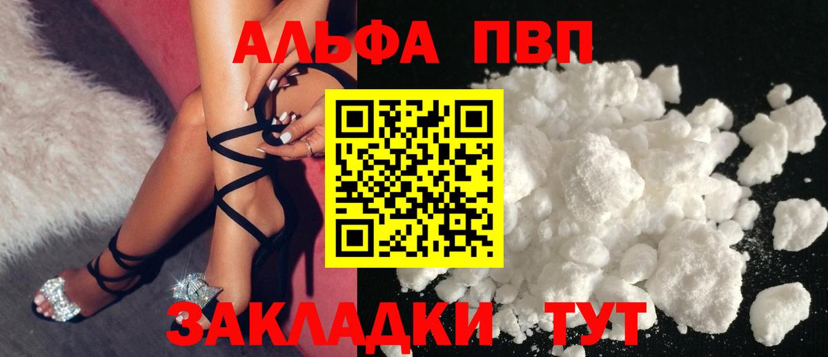 Alpha-PVP VHQ  Alpha-PVP VHQ  A-PVP мука  наркотики  Строитель  Вход с VPN 