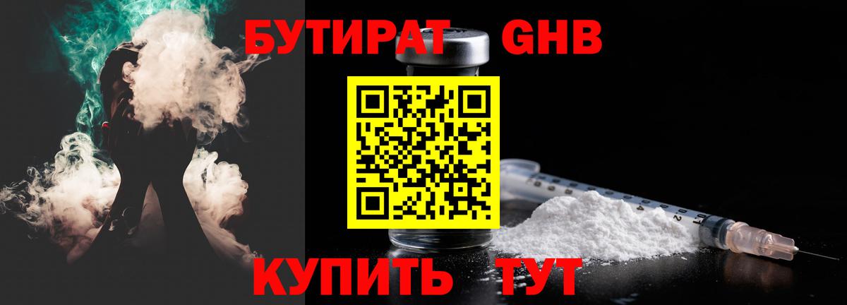 БУТИРАТ жидкий экстази Строитель