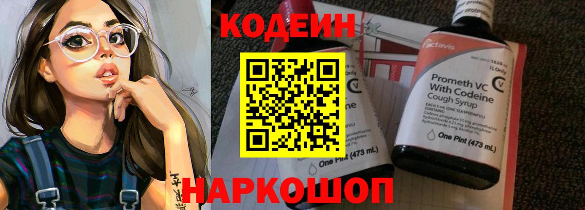 Строитель  Кодеин Purple Drank  Вход с VPN 