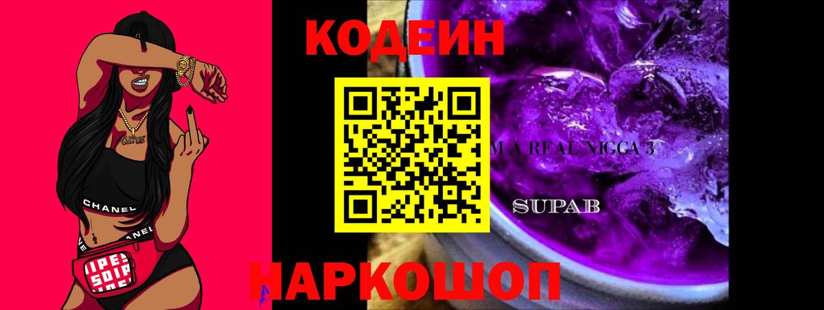 Кодеиновый сироп Lean Purple Drank Строитель