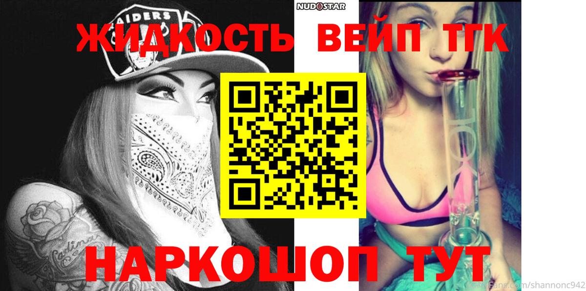 ТГК жижа  Вход с VPN  Строитель 